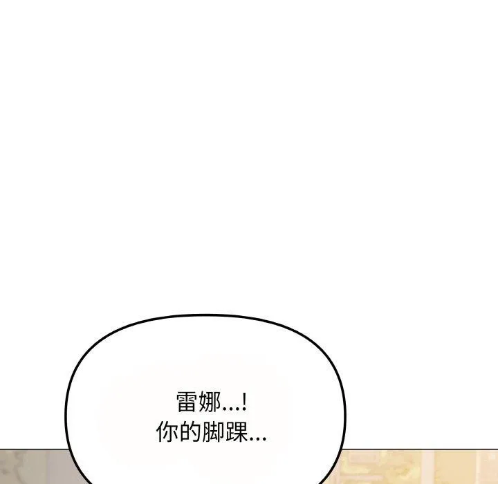 缺德邻居难相处 - 第23話 - page 137