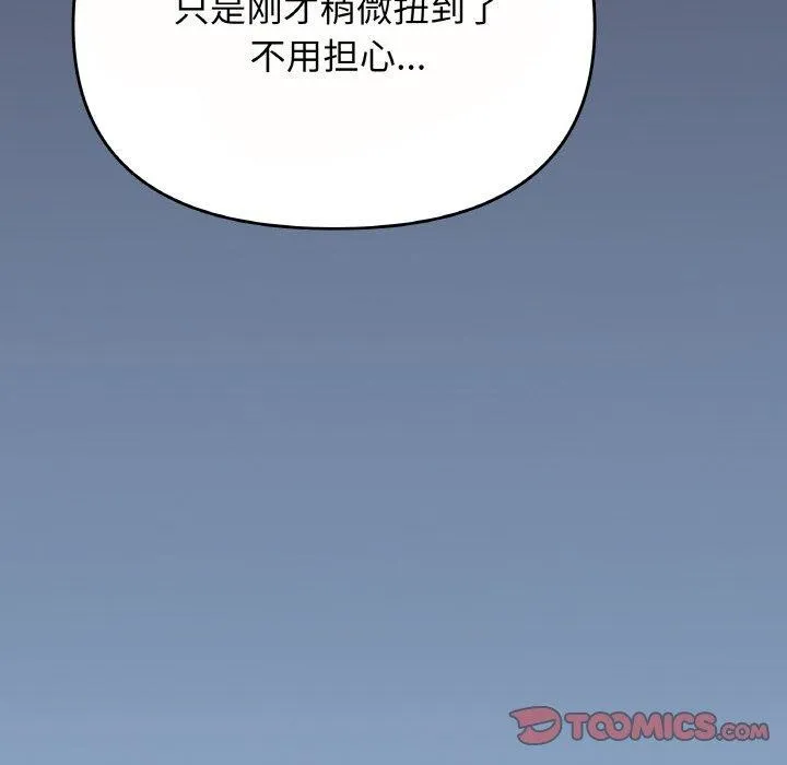 缺德邻居难相处 - 第23話 - page 145
