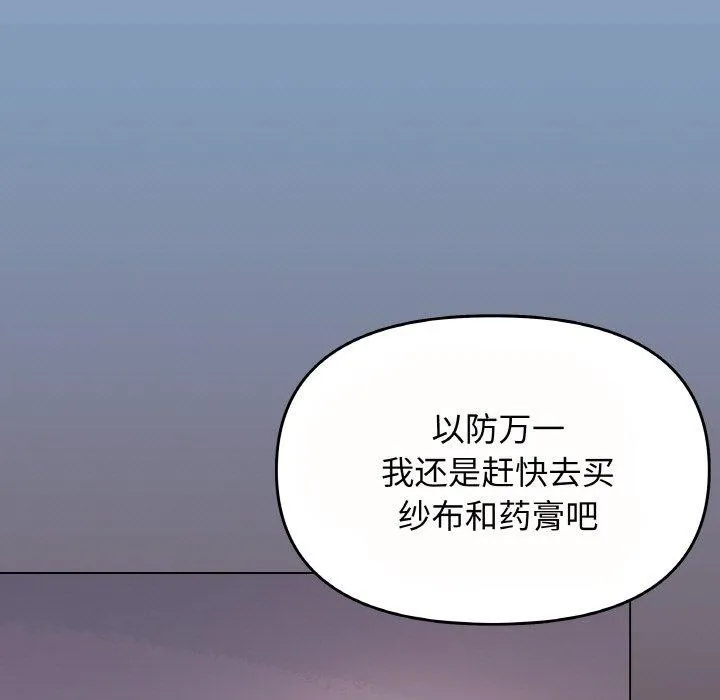缺德邻居难相处 - 第23話 - page 146