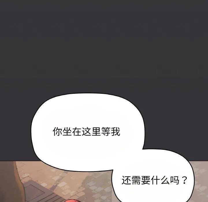 缺德邻居难相处 - 第23話 - page 149