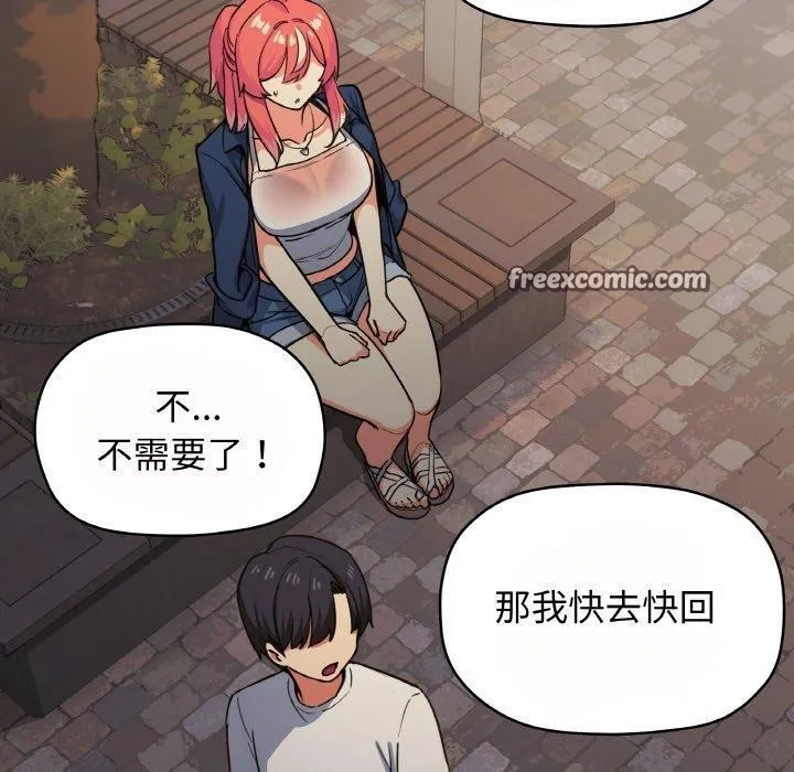 缺德邻居难相处 - 第23話 - page 150