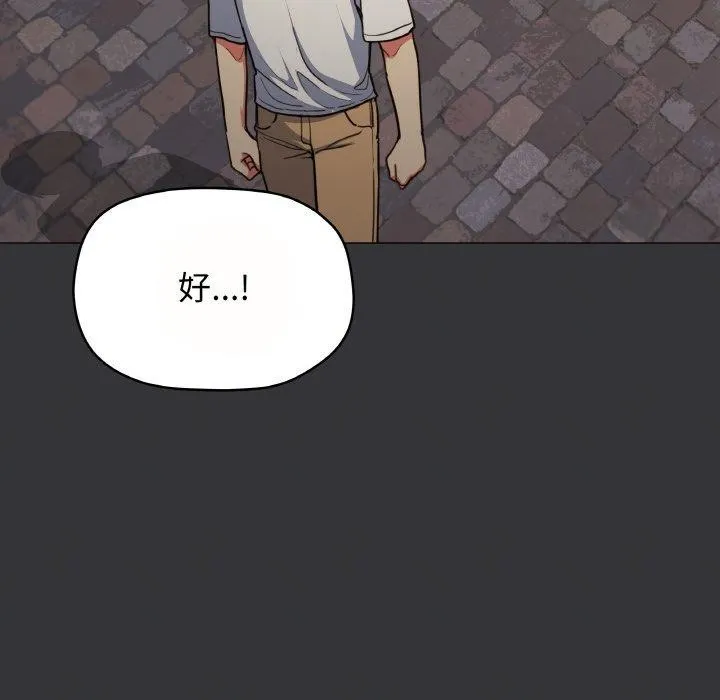 缺德邻居难相处 - 第23話 - page 151