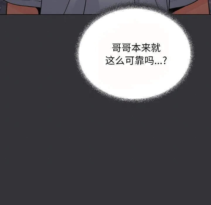 缺德邻居难相处 - 第23話 - page 154