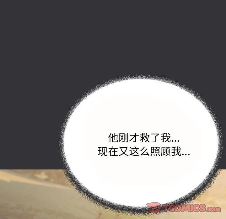 缺德邻居难相处 - 第23話 - page 155