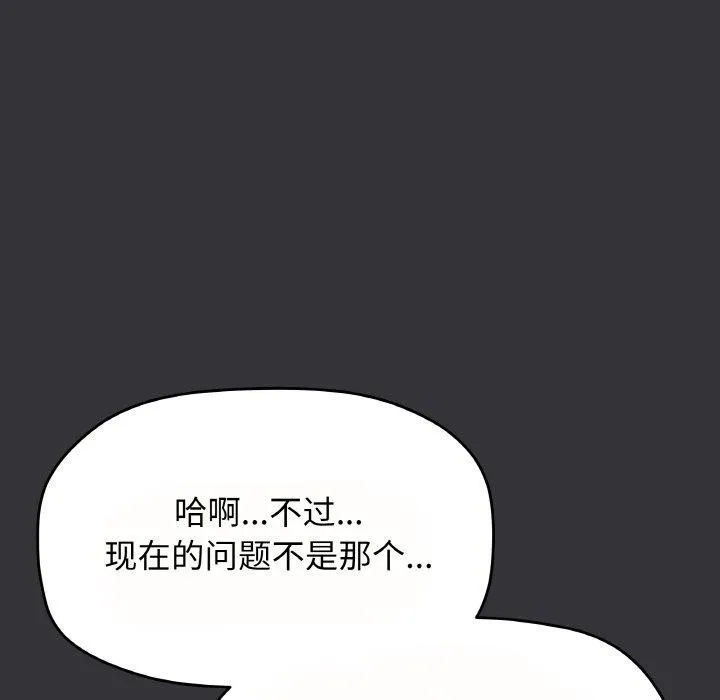 缺德邻居难相处 - 第23話 - page 159