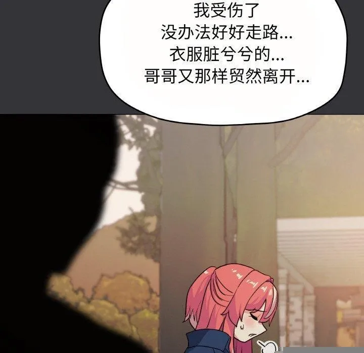 缺德邻居难相处 - 第23話 - page 160
