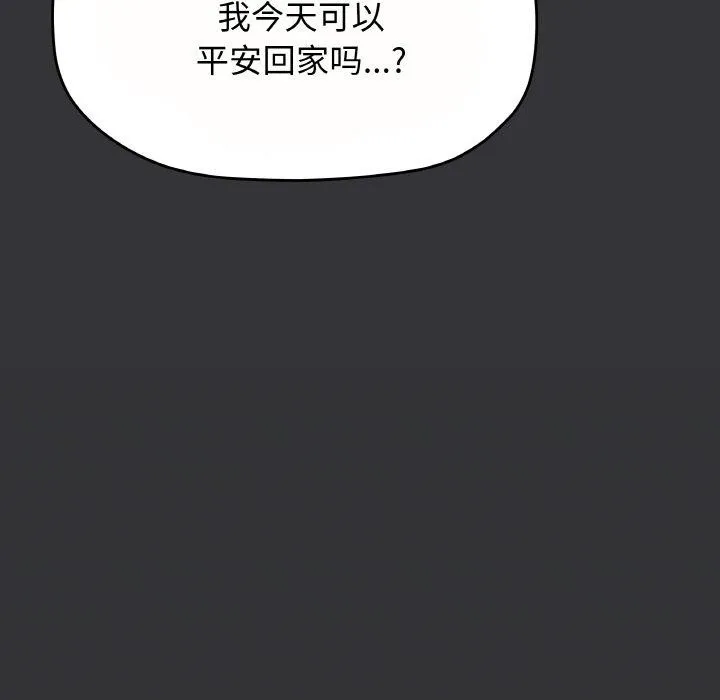 缺德邻居难相处 - 第23話 - page 162