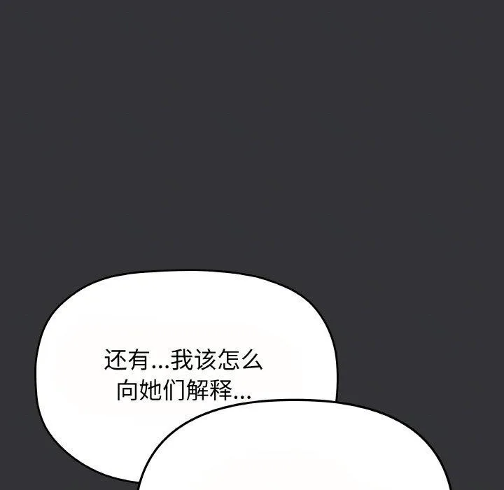缺德邻居难相处 - 第23話 - page 163
