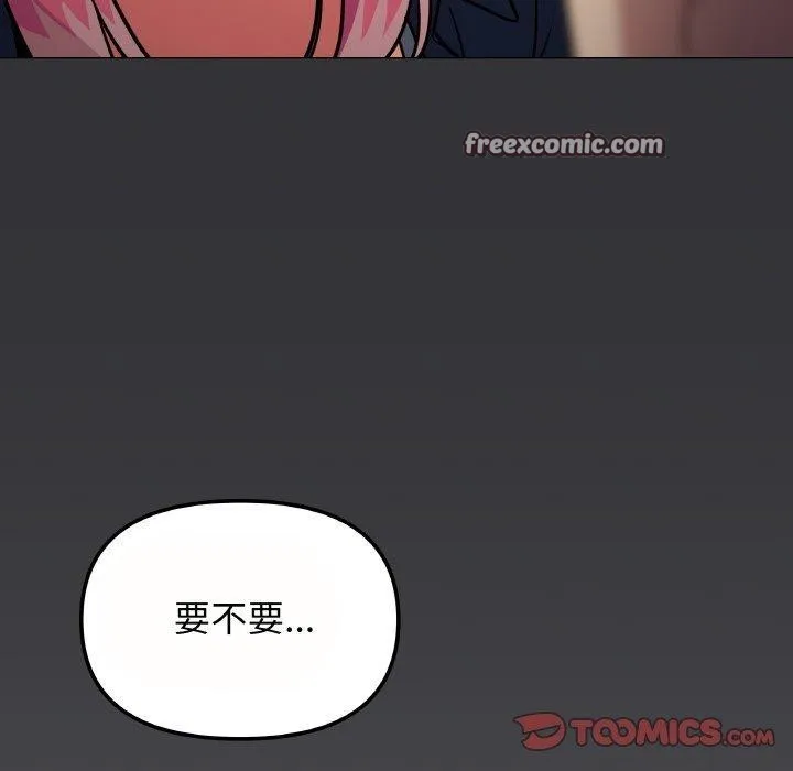 缺德邻居难相处 - 第23話 - page 165