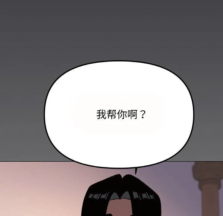 缺德邻居难相处 - 第23話 - page 166