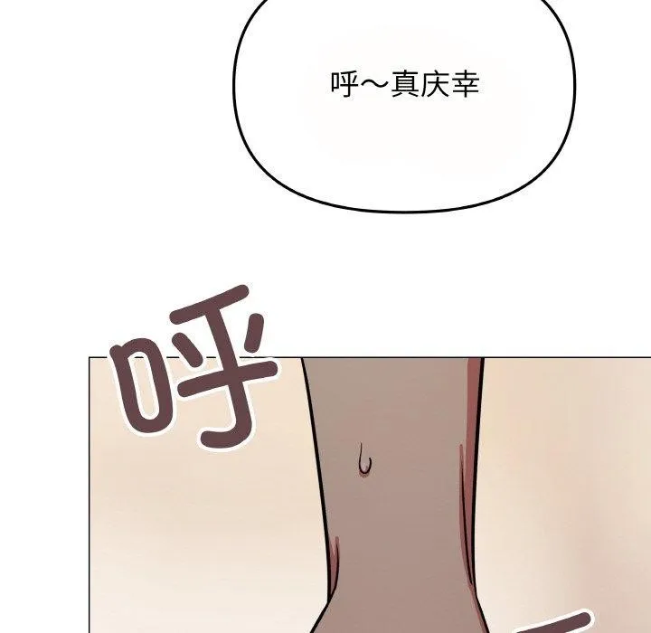 缺德邻居难相处 - 第23話 - page 172