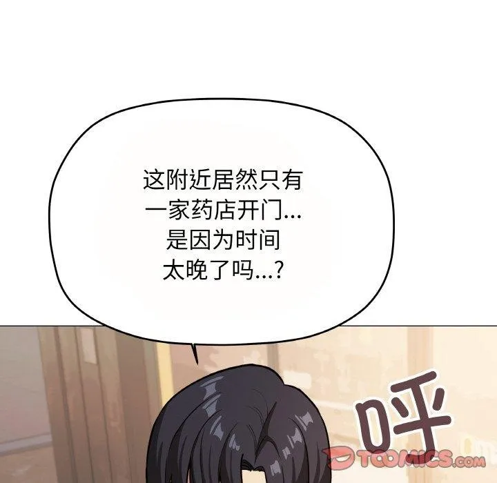 缺德邻居难相处 - 第23話 - page 175