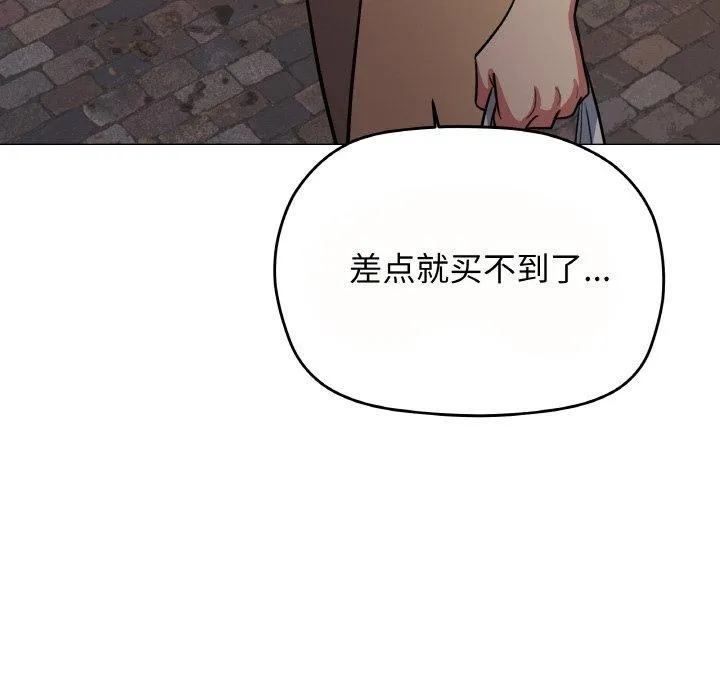 缺德邻居难相处 - 第23話 - page 177