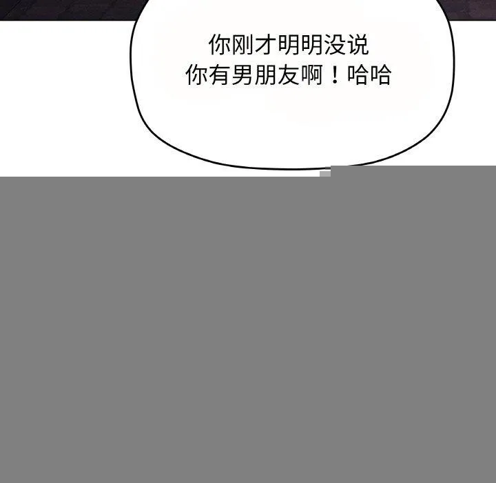 缺德邻居难相处 - 第23話 - page 183