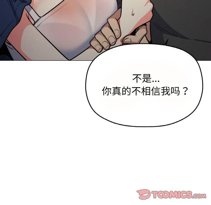 缺德邻居难相处 - 第23話 - page 185