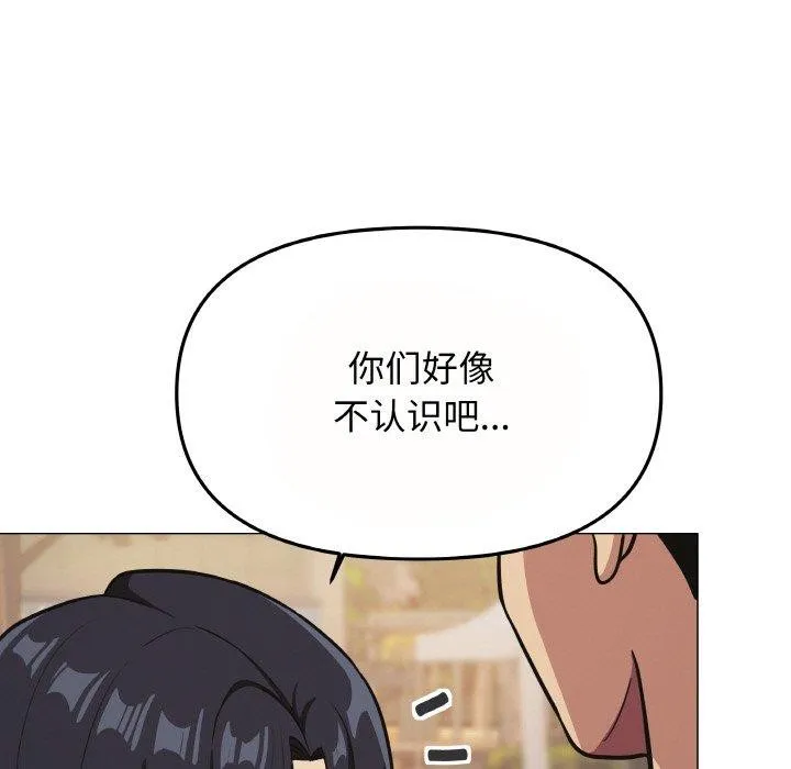 缺德邻居难相处 - 第23話 - page 191