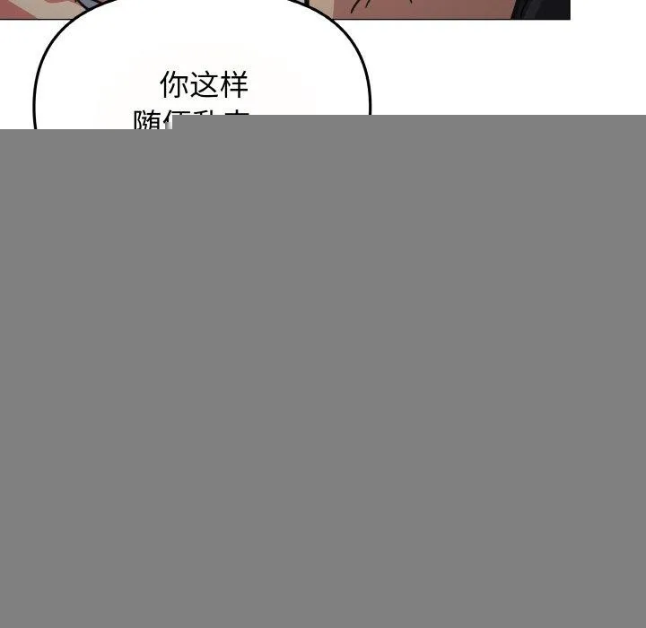 缺德邻居难相处 - 第23話 - page 193