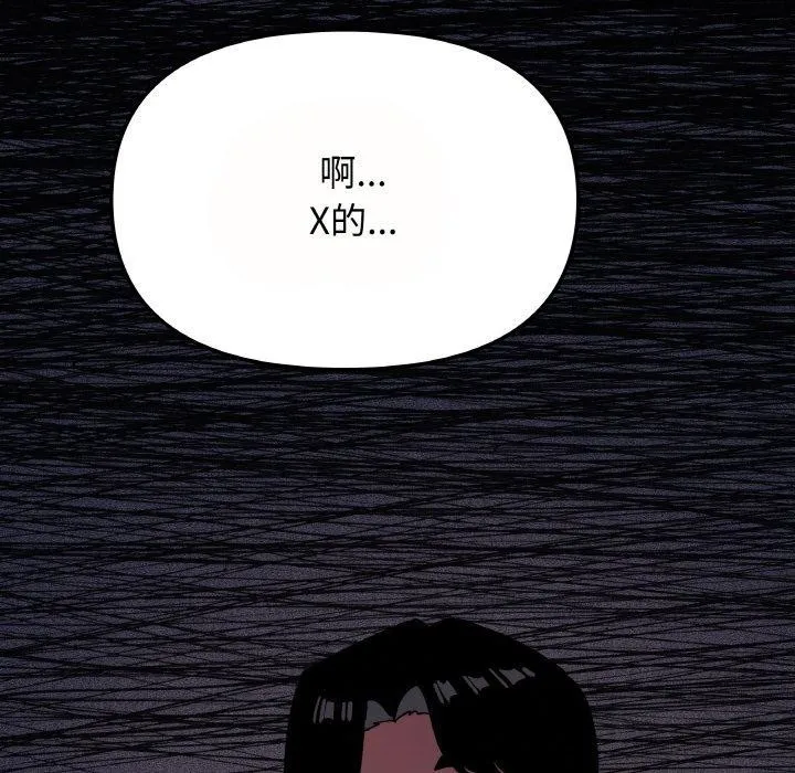 缺德邻居难相处 - 第23話 - page 194