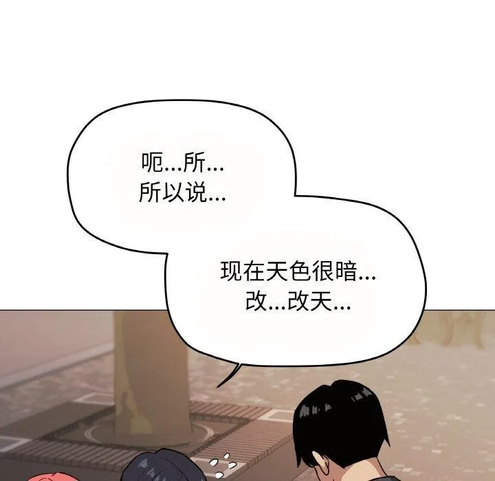缺德邻居难相处 - 第23話 - page 198