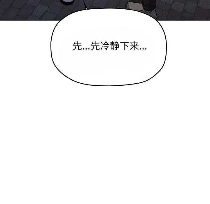 缺德邻居难相处 - 第23話 - page 200