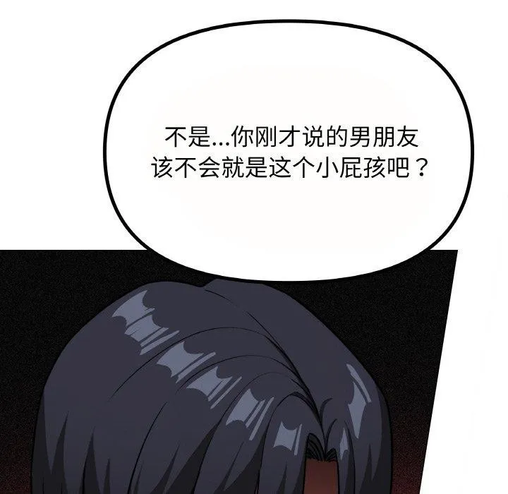 缺德邻居难相处 - 第23話 - page 201