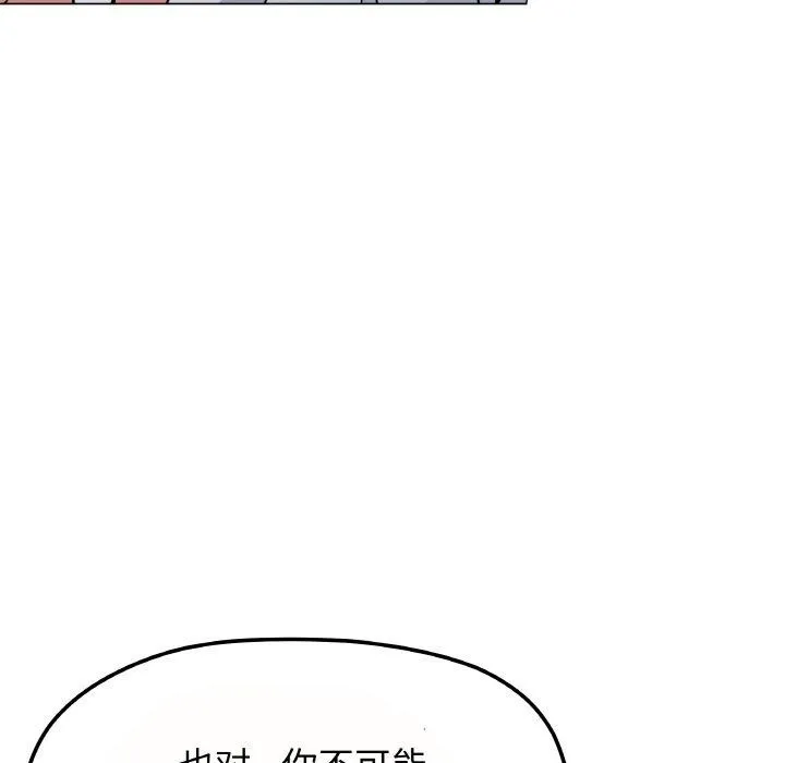 缺德邻居难相处 - 第23話 - page 203