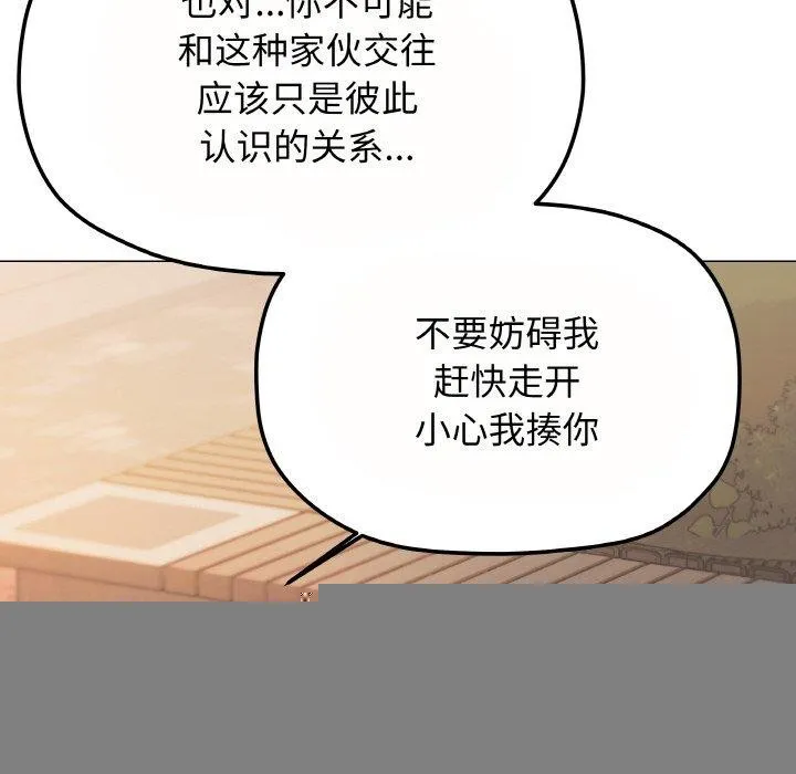 缺德邻居难相处 - 第23話 - page 204