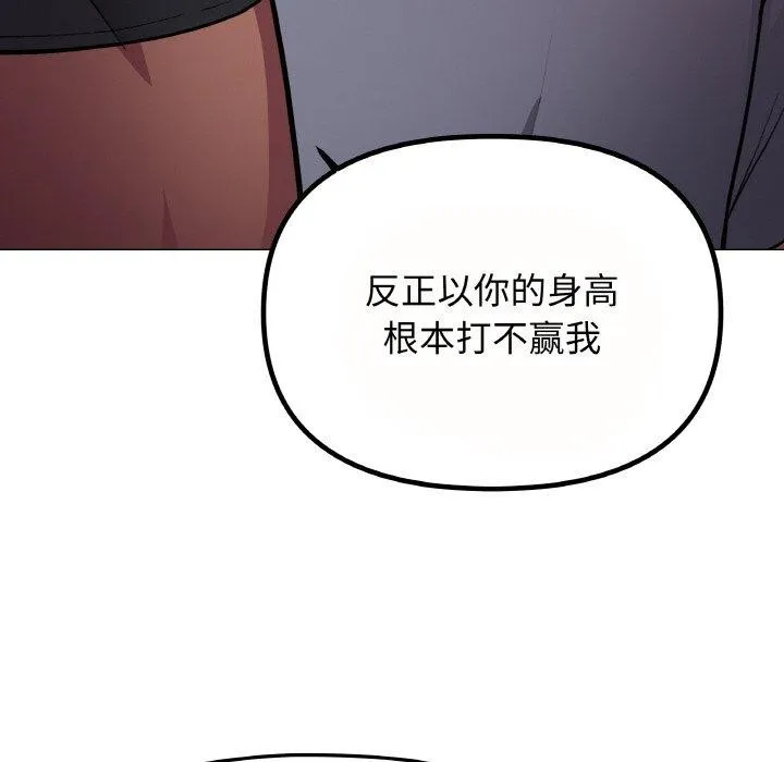 缺德邻居难相处 - 第23話 - page 206