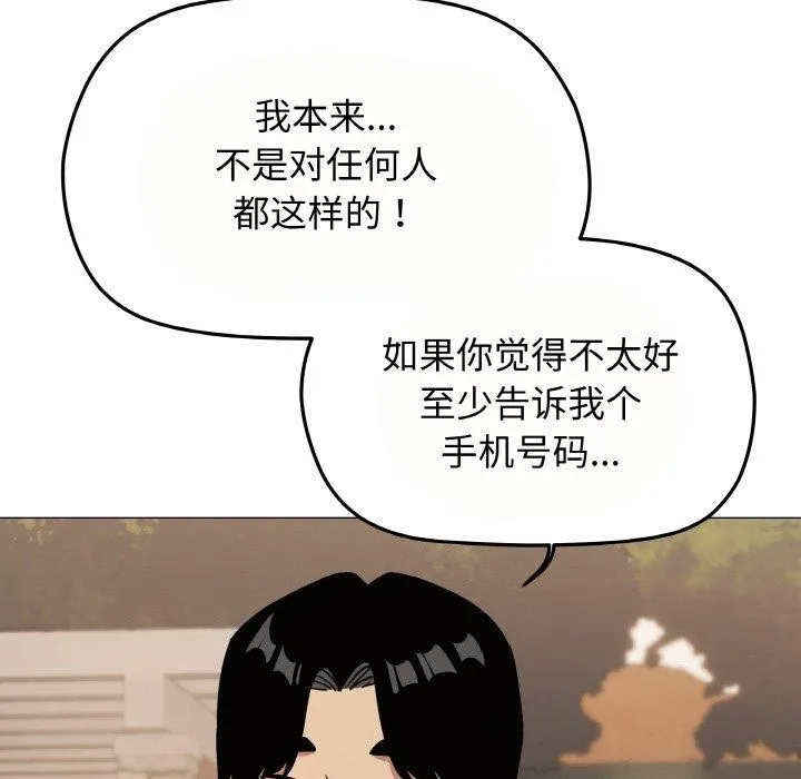缺德邻居难相处 - 第23話 - page 207