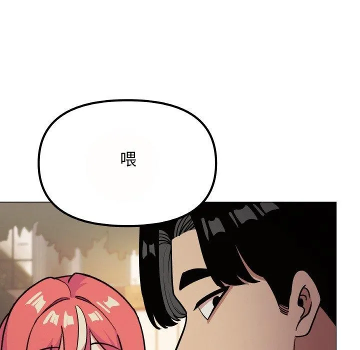 缺德邻居难相处 - 第23話 - page 209