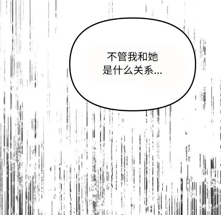缺德邻居难相处 - 第23話 - page 214