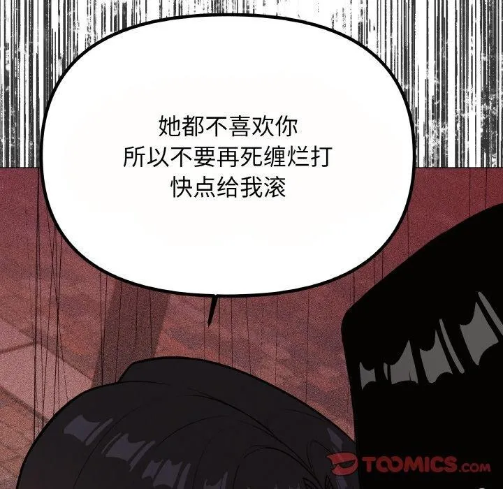 缺德邻居难相处 - 第23話 - page 215