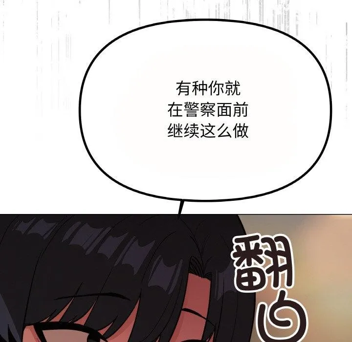 缺德邻居难相处 - 第23話 - page 219