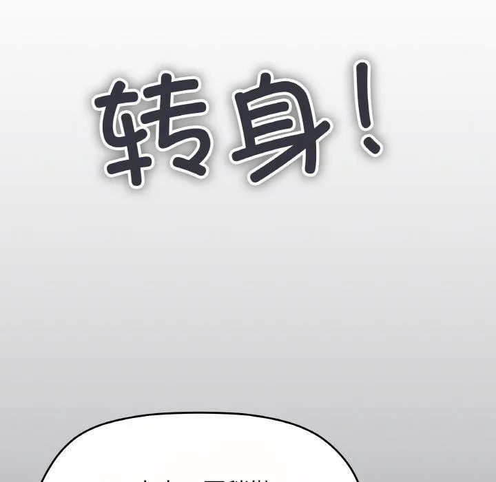 缺德邻居难相处 - 第23話 - page 222