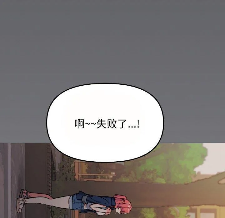 缺德邻居难相处 - 第23話 - page 226