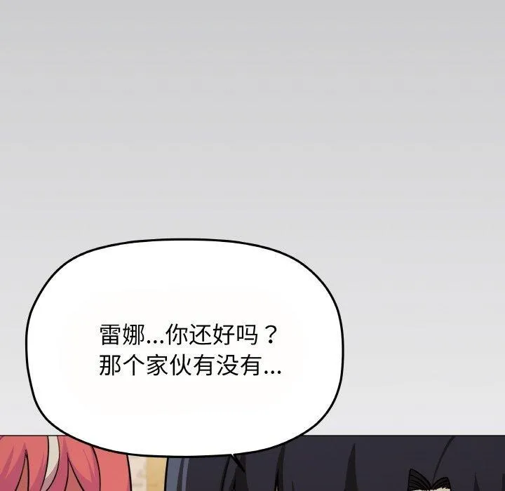 缺德邻居难相处 - 第23話 - page 229