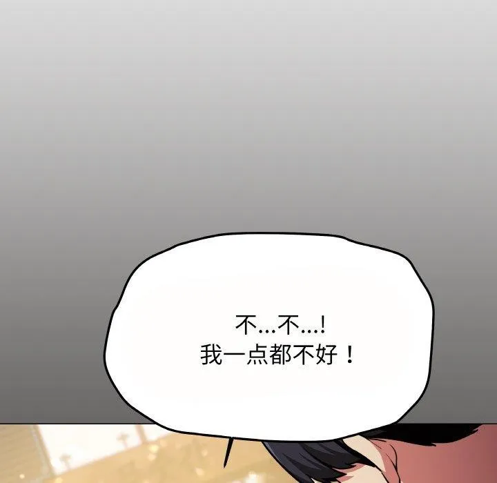 缺德邻居难相处 - 第23話 - page 231