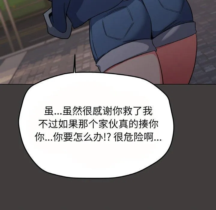 缺德邻居难相处 - 第23話 - page 233