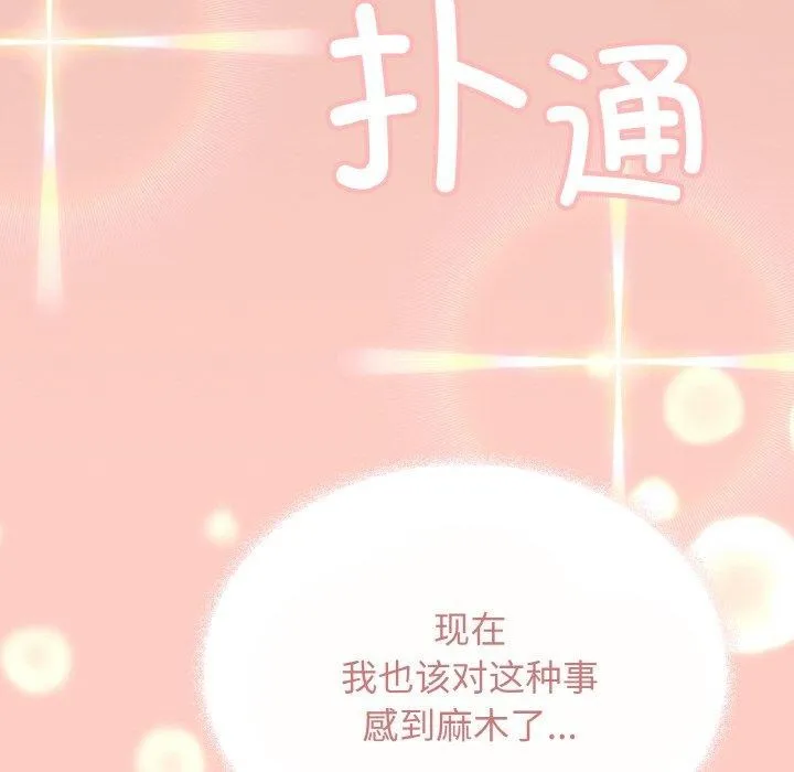 缺德邻居难相处 - 第23話 - page 238
