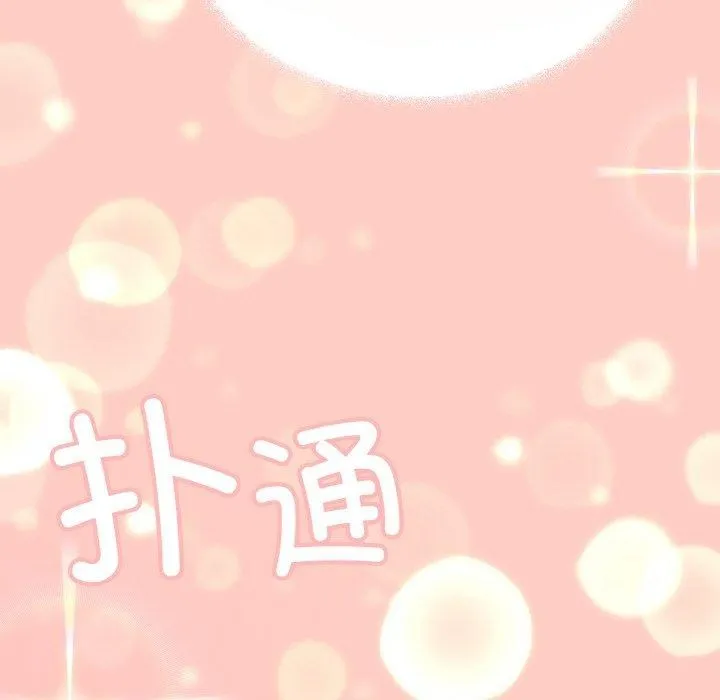 缺德邻居难相处 - 第23話 - page 239