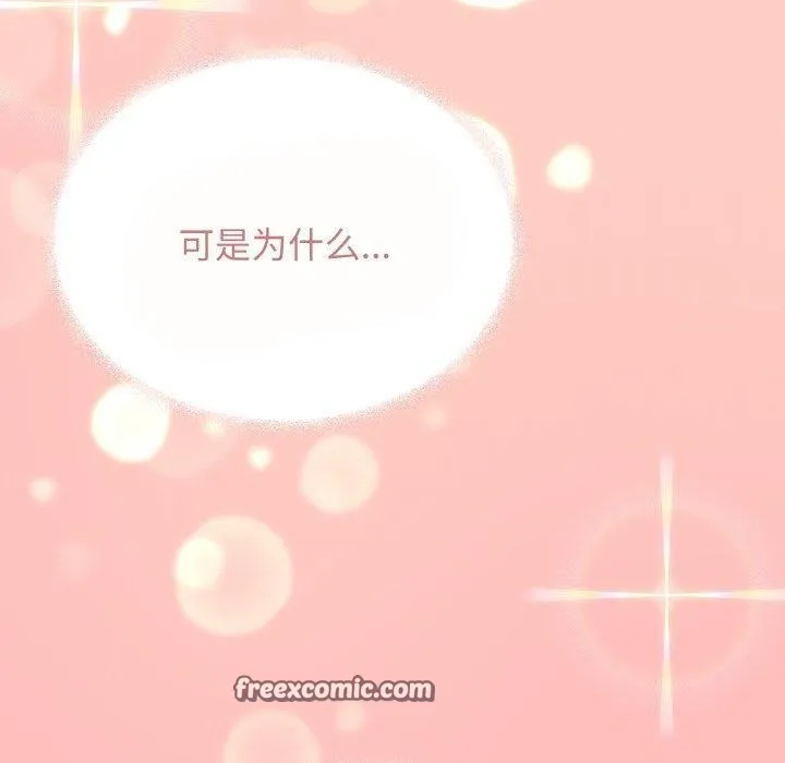缺德邻居难相处 - 第23話 - page 240
