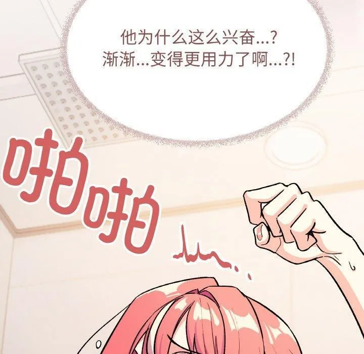 缺德邻居难相处 - 第31話 - page 10