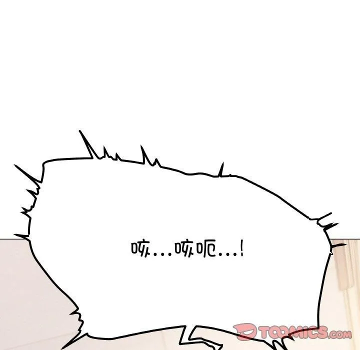 缺德邻居难相处 - 第31話 - page 16