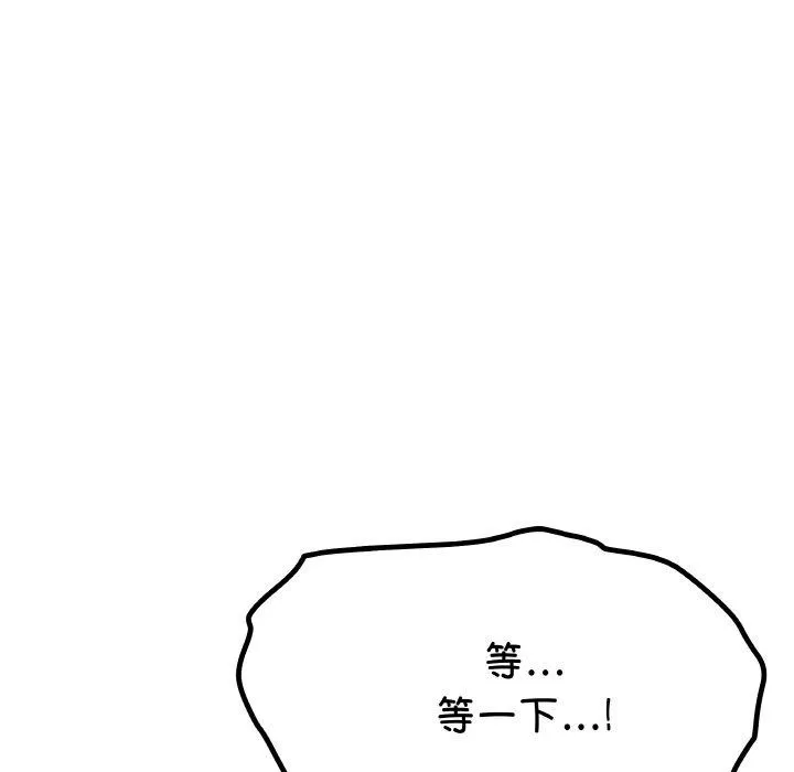 缺德邻居难相处 - 第31話 - page 19