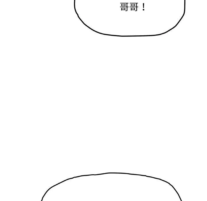 缺德邻居难相处 - 第31話 - page 25