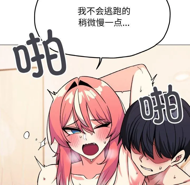 缺德邻居难相处 - 第31話 - page 26