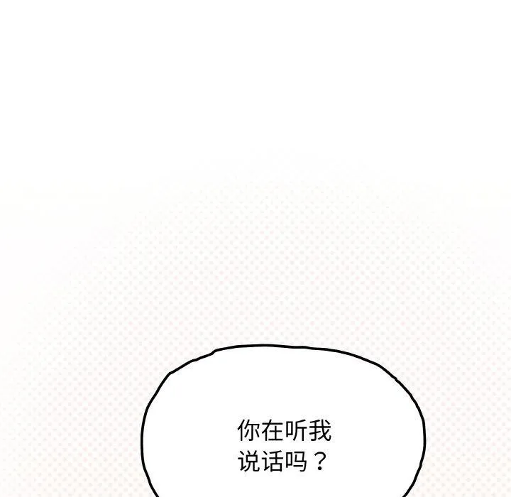缺德邻居难相处 - 第31話 - page 29
