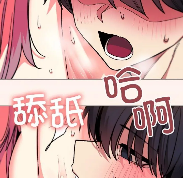 缺德邻居难相处 - 第31話 - page 31