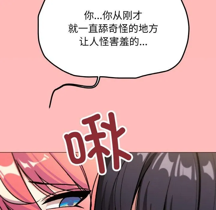 缺德邻居难相处 - 第31話 - page 37