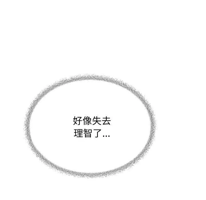 缺德邻居难相处 - 第31話 - page 54